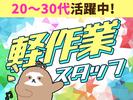 UTエージェント株式会社(関東CS_さいたま・京浜AU)《JBKV1-PC》BKV1-Pのアルバイト写真