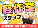 UTエージェント株式会社(関東CS_さいたま・京浜AU)《JBOQ1-PC》BOQ1-Pのアルバイト写真
