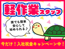 UTエージェント株式会社(関東CS_さいたま・京浜AU)《JBBV1C》BBV1のアルバイト写真