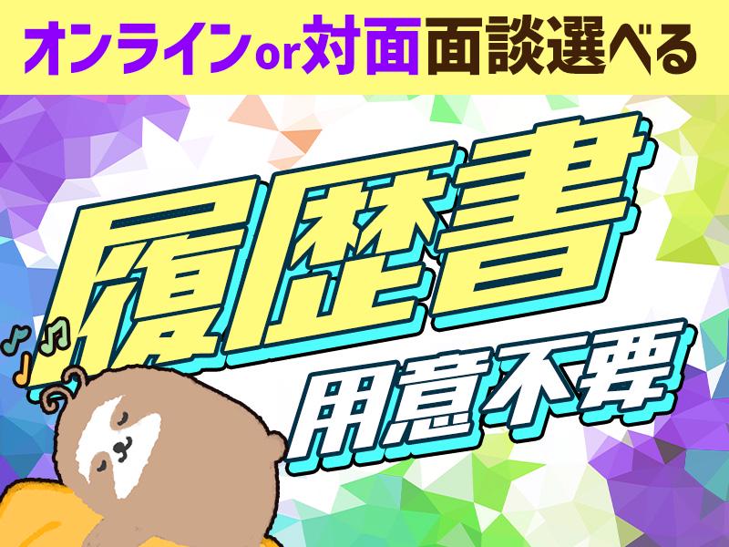 【業者対応・見積りの作成など】日払いOK◎今スグ面接も★20代活...