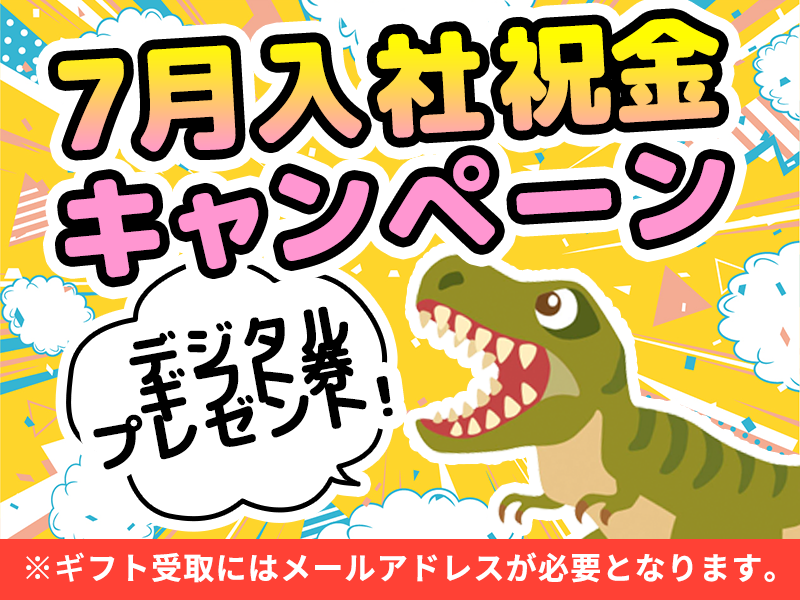 【日払い可】【カチッ・カンカン・スッ♪】モクモク派もワイワイ派も...