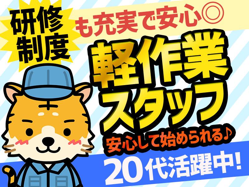 【製造・梱包・検査】日払いOK◎今スグ面接も★20代活躍中♪@フ...