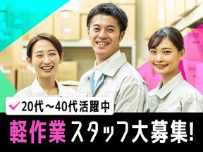UTエージェント株式会社(関東CS_さいたま・京浜AU)《JQBY1C》QBY1のアルバイト写真