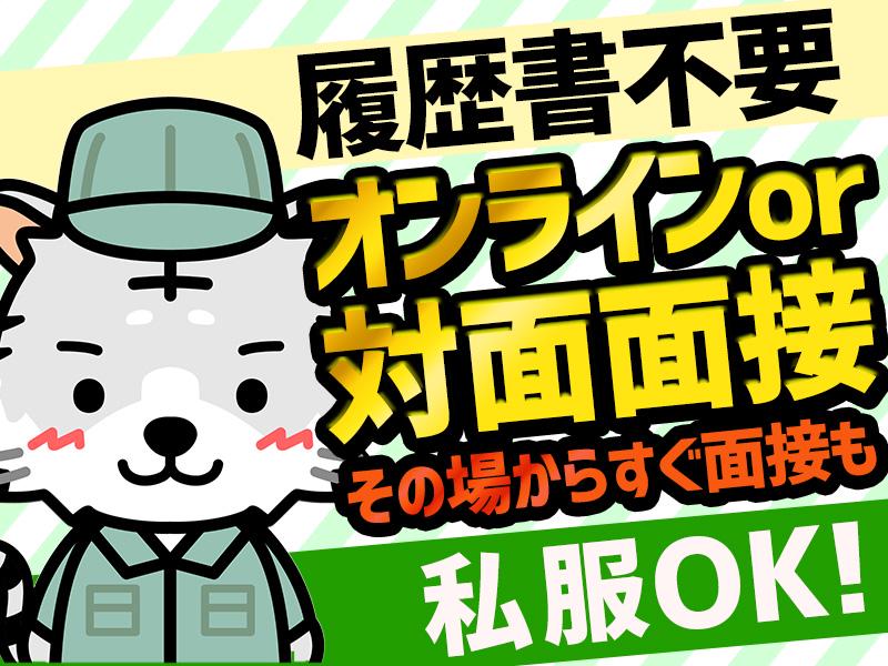 ★10月入社祝い金5万円★【金属製品の溶接】日払いOK◎今スグ面...