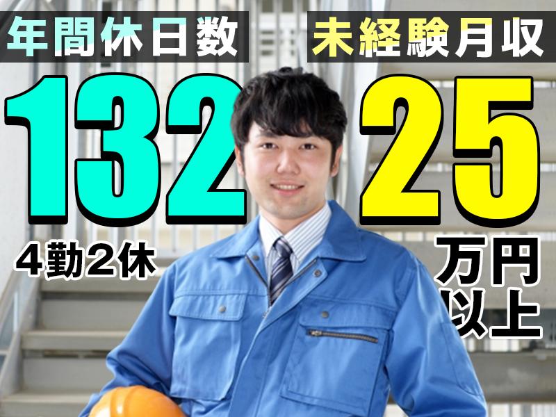 【未経験から月収25万円可！】住宅用蛇口やシャワーヘッドの製造オ...