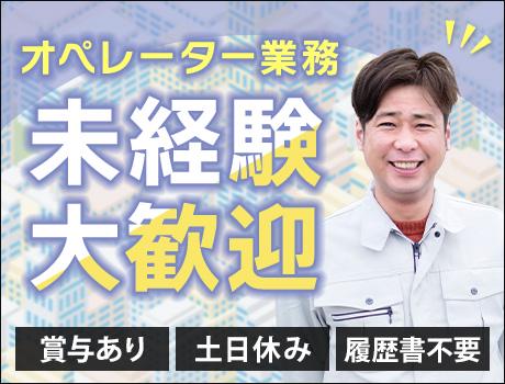 【土日祝休み】大手メーカーで長期安定♪フォークリフト・玉掛け・ク...