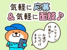 UTエージェント株式会社(関東CS_つくば・水戸AU)《AVBFA》VBF_磐城石井エリア_Aのアルバイト写真