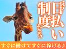UTエージェント株式会社(関東CS_つくば・水戸AU)《AVBFA》VBF_岩代清水エリア_Bのアルバイト写真