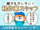 UTエージェント株式会社(関東CS_つくば・水戸AU)《AVBFA》VBF_磐城石井エリア_Aのアルバイト写真