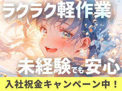 UTエージェント株式会社(関東CS_つくば・水戸AU)《AVBFA》VBF_磐城石井エリア_Dのアルバイト写真