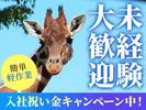 UTエージェント株式会社(関東CS_つくば・水戸AU)《AVBFA》VBF_岩代清水エリア_Bのアルバイト写真