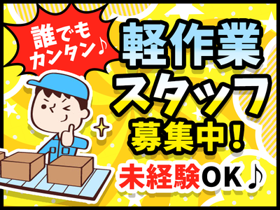 UTエージェント株式会社(関西北陸CS_阪神AU)《SUREC》I_播磨高岡エリアのアルバイト