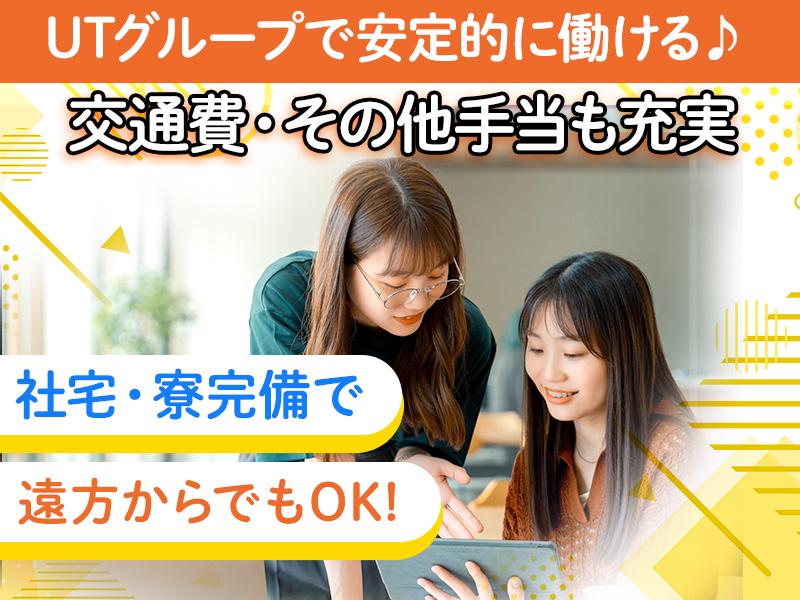 UTコネクト株式会社(中部AU)《SPIIT》鰍沢口の求人画像