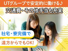 UTコネクト株式会社(中部AU)《SPIIT》鰍沢口のアルバイト