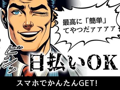 UTエージェント株式会社(中部AU)《SURHT》S_中野(長野)エリアのアルバイト写真