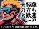UTエージェント株式会社(中部AU)《SURHT》S_中野(長野)エリアのアルバイト写真
