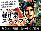 UTエージェント株式会社(中部AU)《SURHT》S_中野(長野)エリアのアルバイト写真
