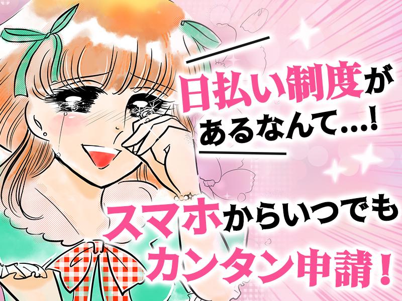 【週払い可】【プライム市場上場】お財布ピンチも即解決★日払いOK...