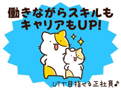 UTエージェント株式会社　北日本CS_福島県二本松市のアルバイト写真