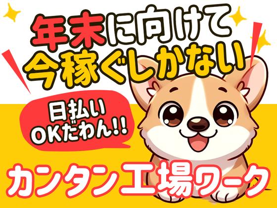 UTエージェント株式会社　西日本CS_熊本県八代市_製造のアルバイト写真