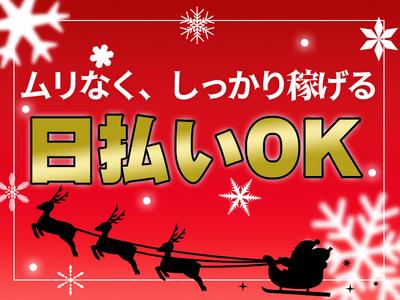 UTエージェント株式会社　関西北陸CS_石川県能美市上清水町タ_季節推しのアルバイト写真