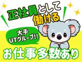 UTエージェント株式会社　西日本CS_熊本県八代市_製造のアルバイト写真