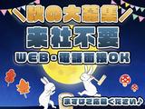 UTエージェント株式会社　名古屋AU_愛知県一宮市のアルバイト写真