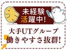UTエージェント株式会社　北日本CS_岩手県花巻市_機械操作のアルバイト写真