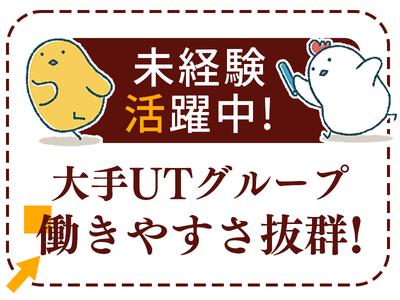 UTエージェント株式会社　北日本CS_北海道札幌市のアルバイト
