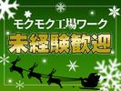 UTエージェント株式会社　関西北陸CS_和歌山県海南市_季節推しのアルバイト写真
