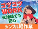 UTエージェント株式会社　関西北陸CS_和歌山県海南市_季節推しのアルバイト写真