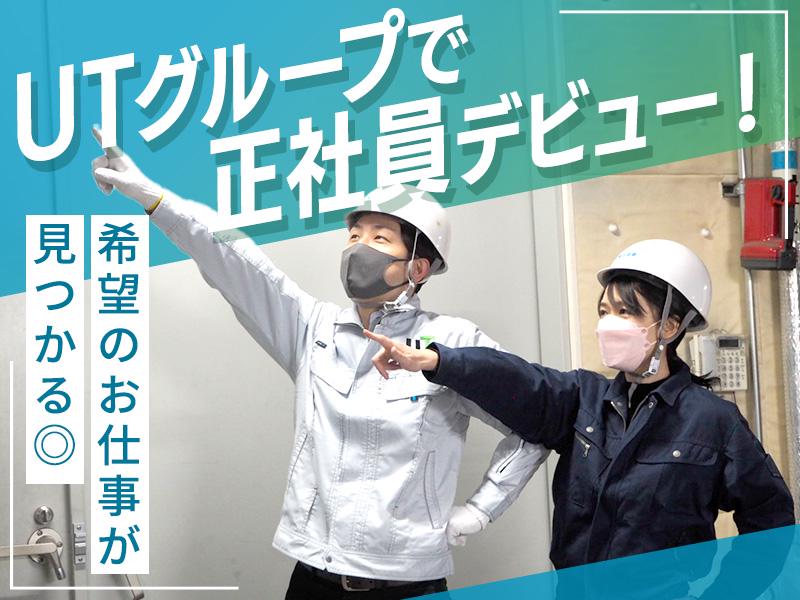 UTコネクト株式会社千歳オフィス《BZXQA》野幌エリアの求人画像