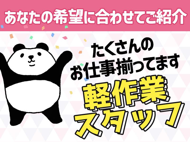 ◎さまざまな業務×エリア×働き方から希望のお仕事を選べます◎