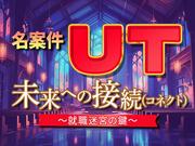 UTコネクト株式会社(東海・北陸AU)《SPIJT》S_六軒(岐阜)エリアのアルバイト写真(メイン)