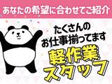 UTエージェント株式会社(中部CS)《JHAS1C》HAS1のアルバイト写真