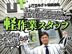 UTコネクト株式会社(九州AU)《SZTSA》北九州エリア_1のアルバイト