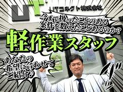 UTコネクト株式会社(九州AU)《SQKBA》九州西部エリア_14のアルバイト