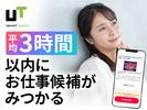 UTエージェント株式会社（北日本CS）《BUSTA》/白河エリアKのアルバイト写真