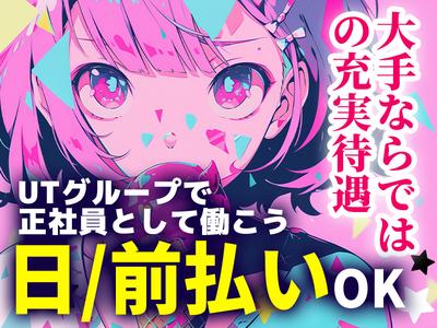 UTエージェント株式会社(北日本CS)《AAAP1C》AAP1のアルバイト写真