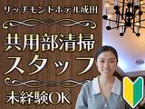 ユニバーサル企業株式会社(2503-01)千葉県成田市／ホテルの共用部清掃スタッフのアルバイト写真