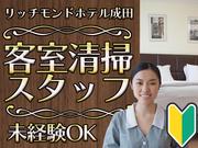 ユニバーサル企業株式会社(2503-01)千葉県成田市／ホテルの客室清掃スタッフのアルバイト写真(メイン)