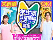 ユニバーサル企業株式会社(2503-01)相模大野／学生寮の日常清掃スタッフのアルバイト写真(メイン)