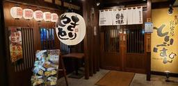 駅前炭串屋 とりぼん 盛岡駅前