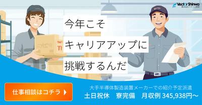 バイト情報】株式会社ベクトル伸和(勤務地：(株)ディスコ 桑畑工場_HR