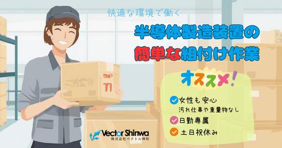 株式会社ベクトル伸和_HR-002_003のアルバイト写真