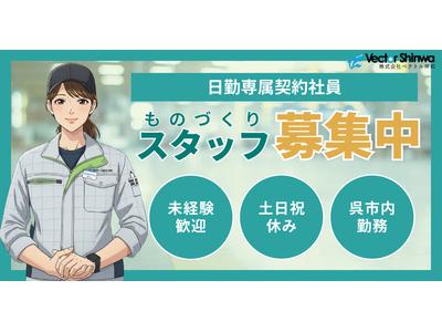 株式会社ベクトル伸和_HR-002_003のアルバイト