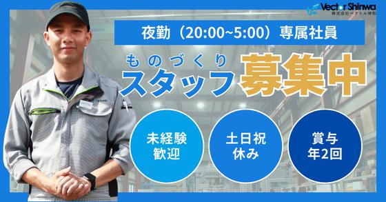 株式会社ベクトル伸和_HR-004_003のアルバイト写真
