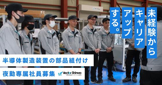 株式会社ベクトル伸和_HR-004_003のアルバイト写真