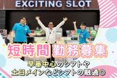 PAO王寺本店のアルバイト写真