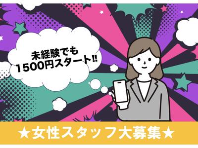 合同会社Viaje　大宮店のアルバイト